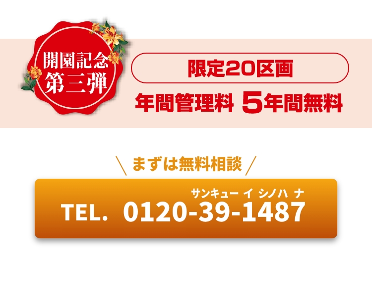 まずは無料相談　tel.0120-39-1487