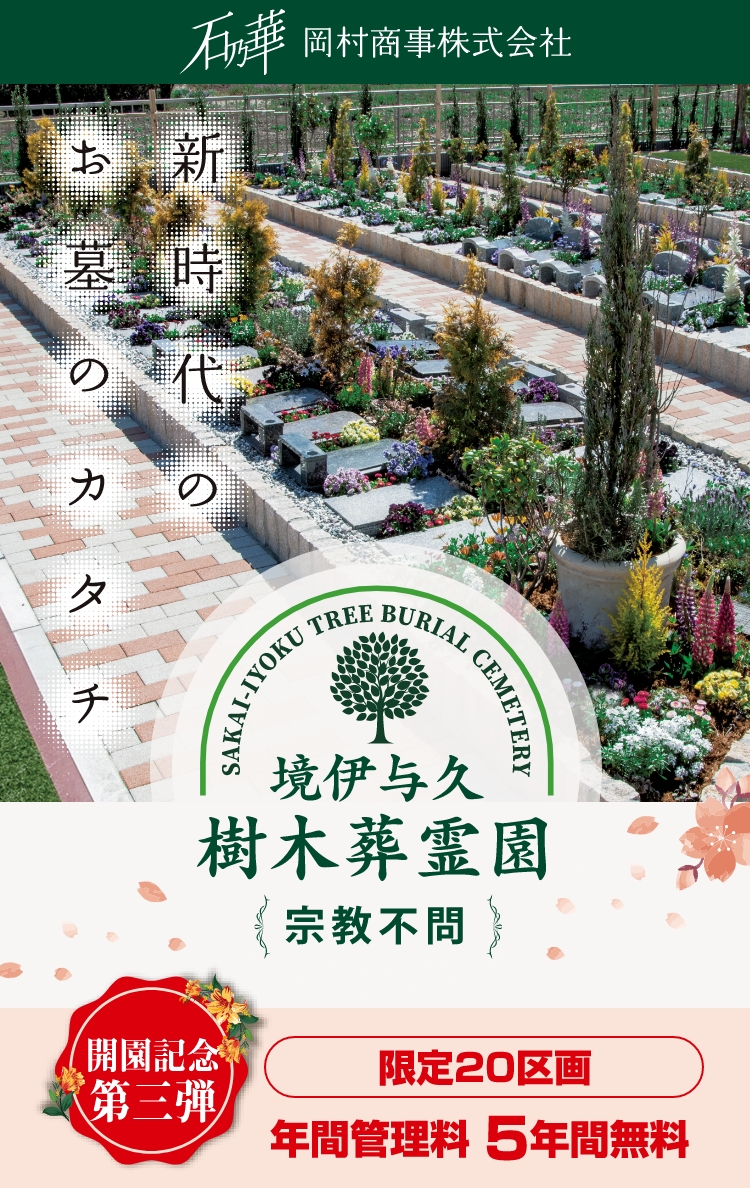 開演記念第二弾 限定20区　年間管理料5年間無料